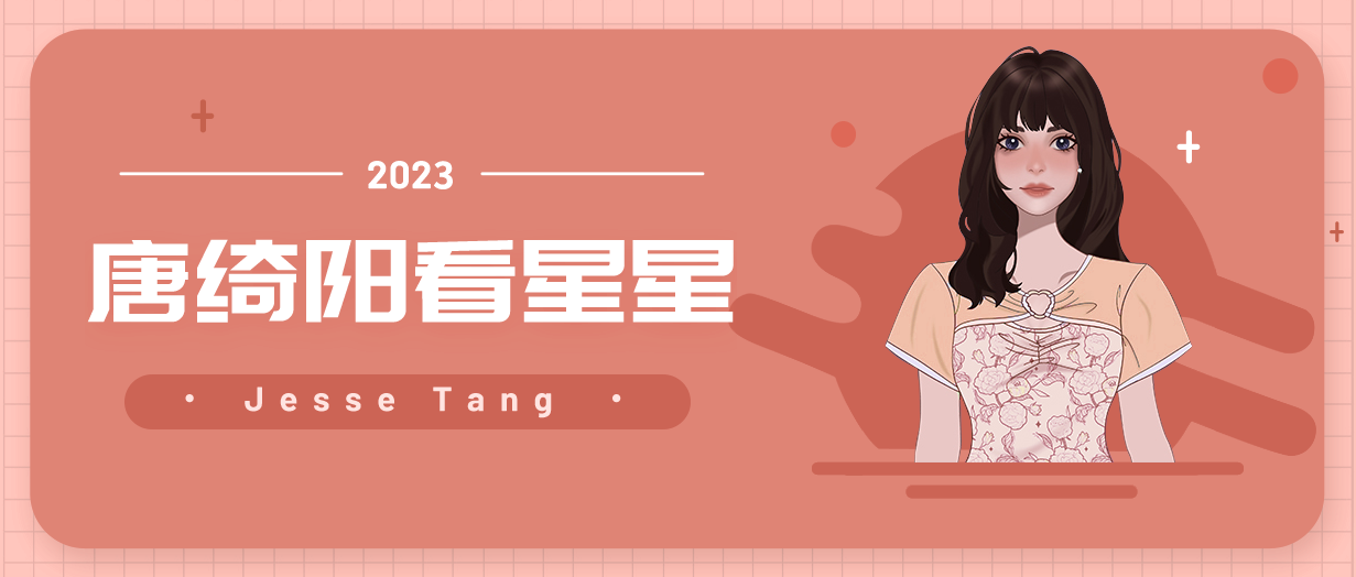 [情報] 2023/10/25 唐綺陽每日星座運勢