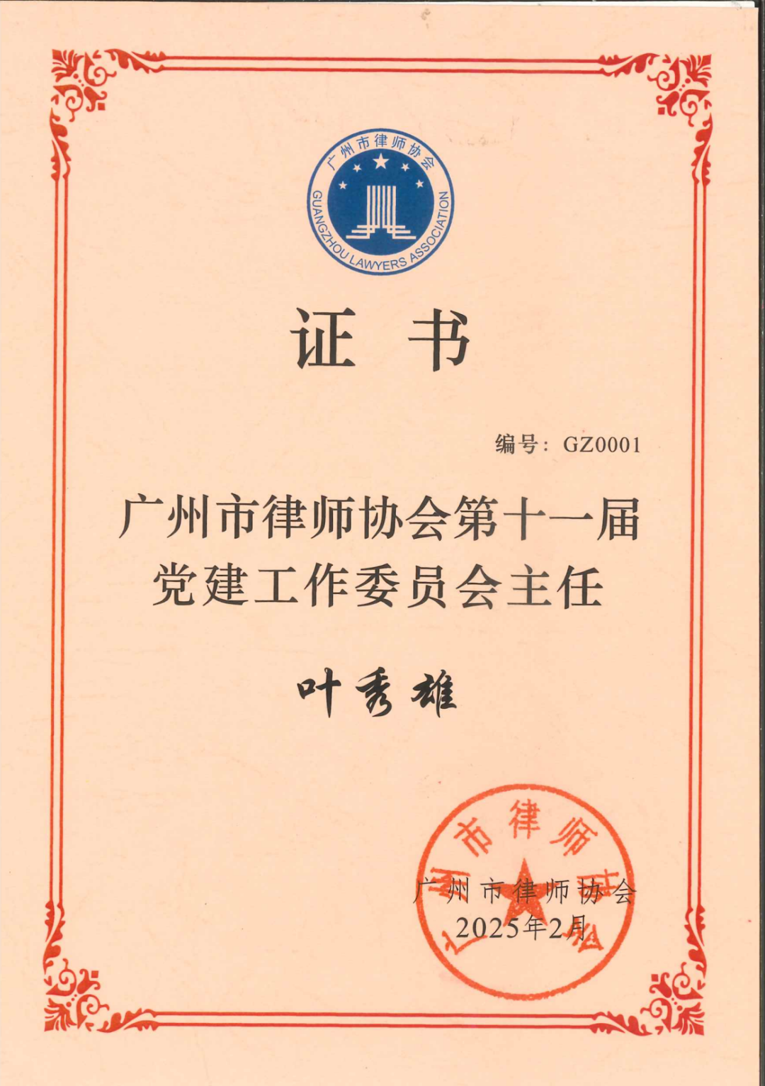 雄远党建｜党建引领创佳绩 再接再厉新起点——我所党支部在党建工作考核中被中共广东省律师行业委员会评为“好”等次