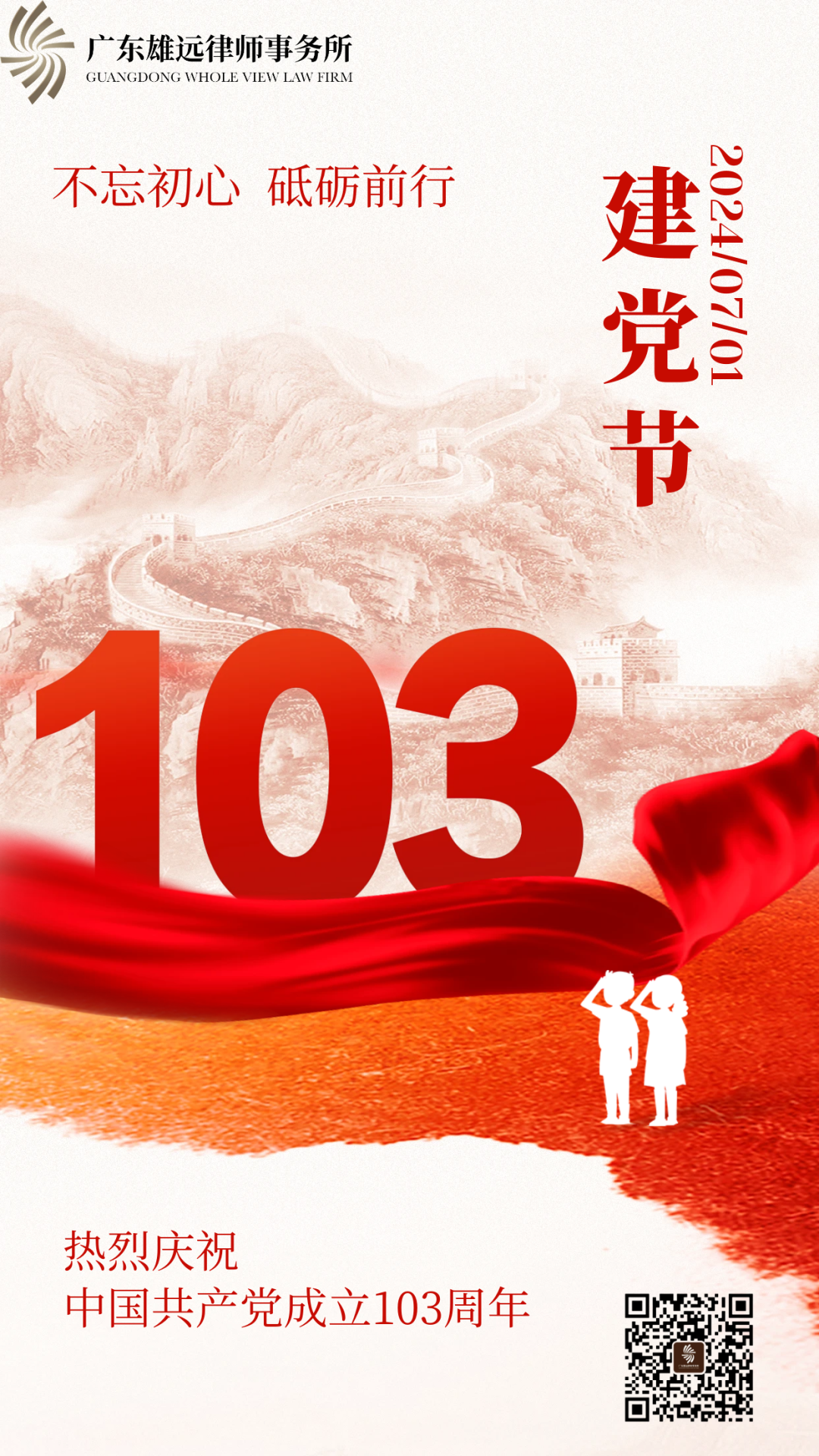 雄远党建｜峥嵘岁月不忘初心 赓续前行牢记使命——我所党支部开展庆祝建党103周年主题党日活动