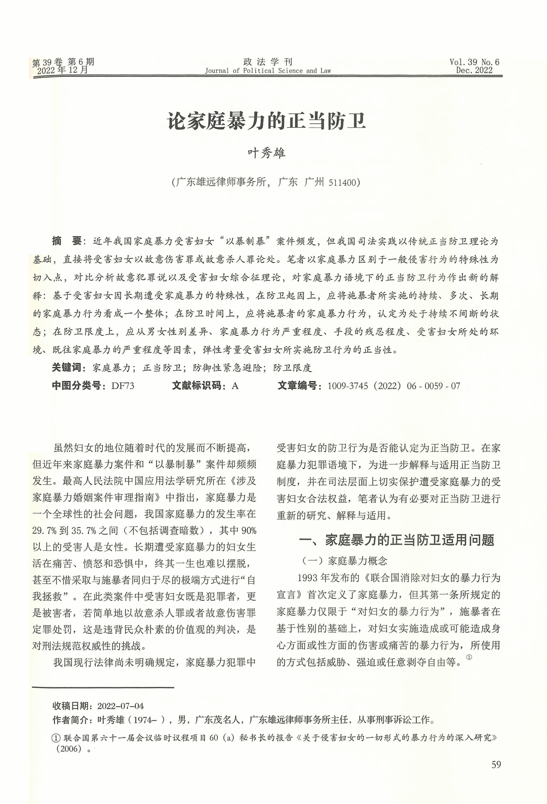 雄远喜讯｜深耕专业 研究实务——我所叶秀雄律师荣获广州市律师协会2022年度会员“理论成果奖三等奖”