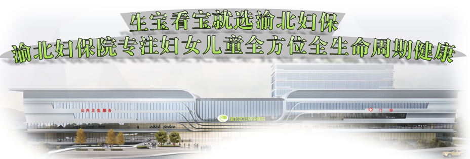 重庆哪里有卖胎心仪【妇幼动态】好消息，渝北妇幼有远程胎监啦！_https://www.jmylbn.com_新闻资讯_第1张