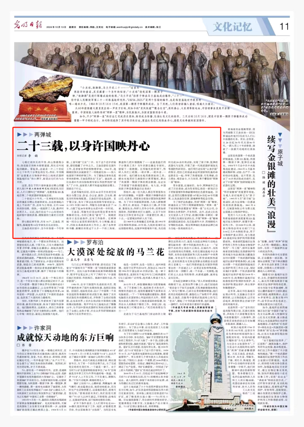 《光明日报》聚焦梓潼,讲述两弹城里光辉岁月铸丹心的故事