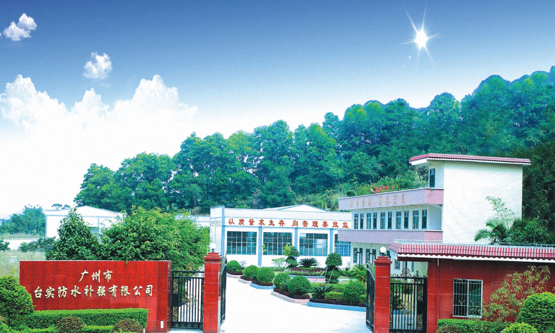广州生产基地.png
