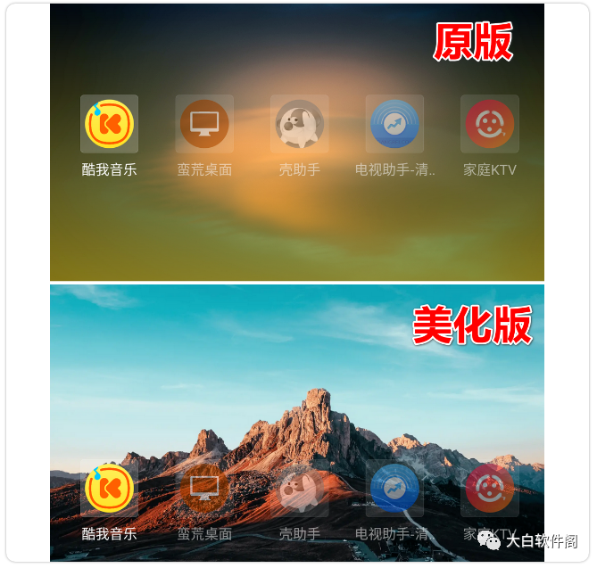 蛮荒桌面美化版，强烈建议所有电视都安装！！