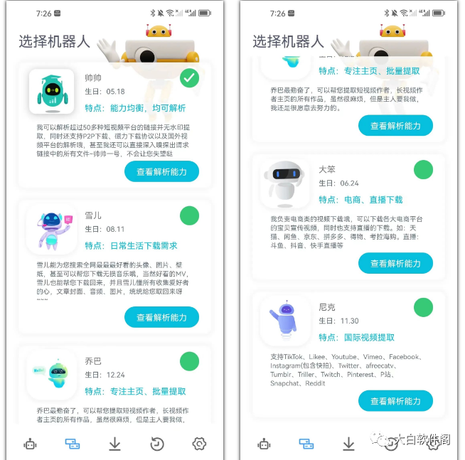 解析机器人，免登录无限制，简直YYDS！！