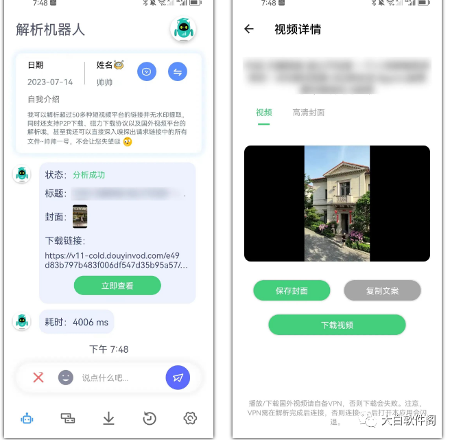 解析机器人，免登录无限制，简直YYDS！！