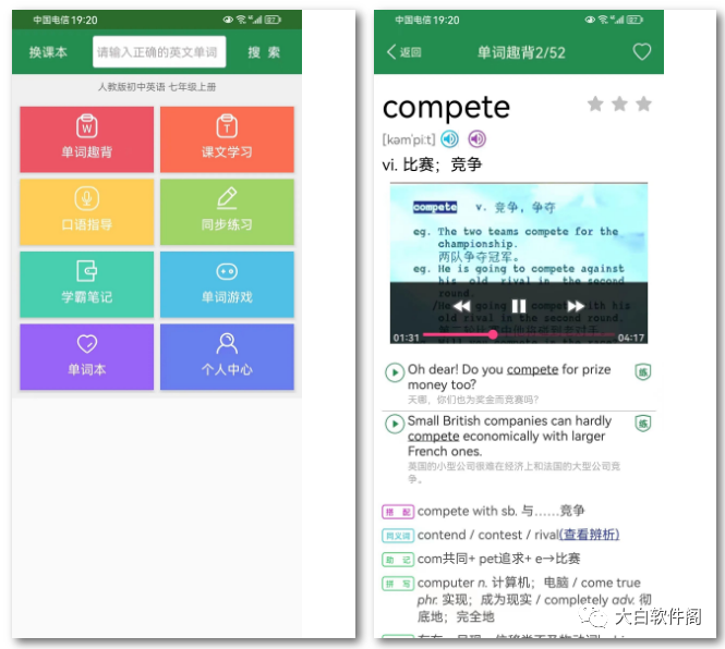 英语单词同步学，包含初高中各地区版本，无比强大！！