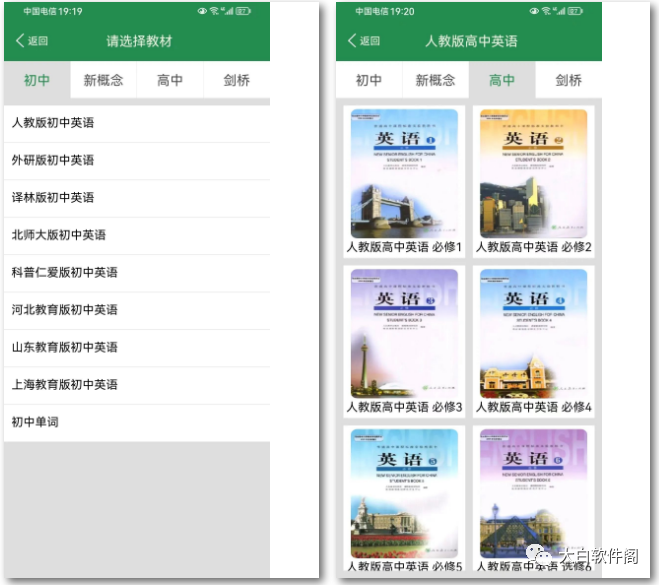 英语单词同步学，包含初高中各地区版本，无比强大！！