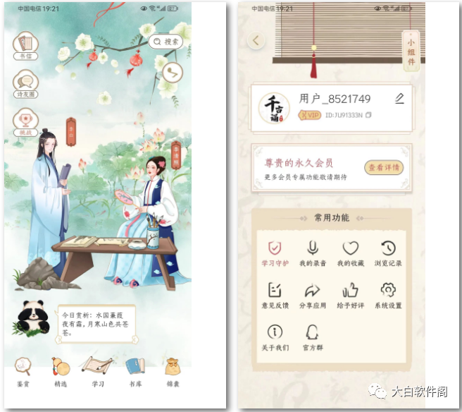 千古诵诗词app，尊享vip，小学生就需要这种！！