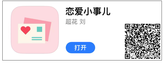 恋爱小事儿，全新伪装！限时提供！用后忘不掉！！