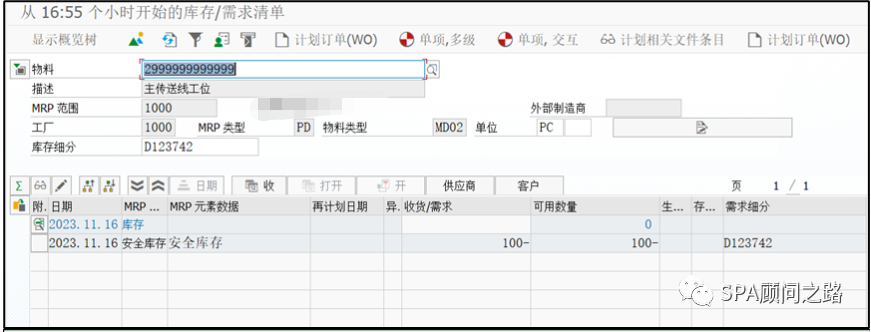 SAP 细分策略库存细分 Segmentation 四 - 封面图