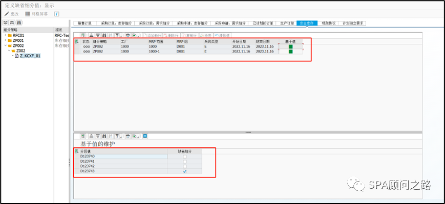 SAP 细分策略库存细分 Segmentation 四 - 封面图