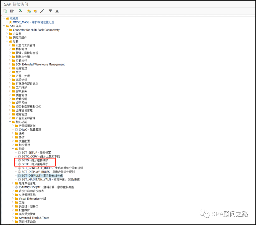 SAP 细分策略库存细分 Segmentation 四 - 封面图