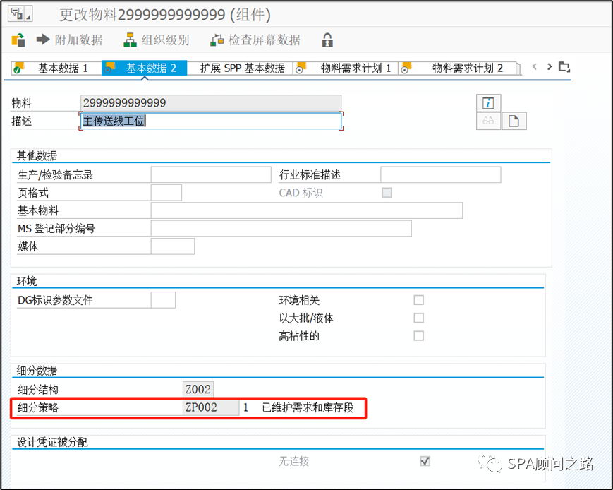 SAP 细分策略库存细分 Segmentation 四 - 封面图