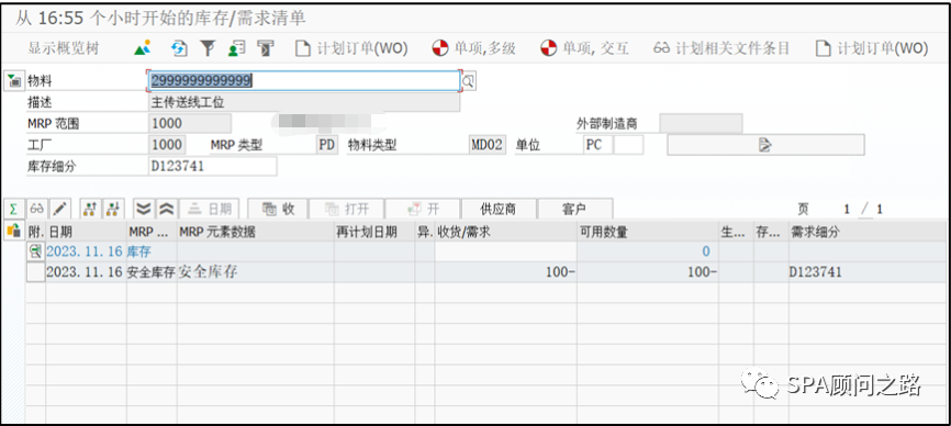 SAP 细分策略库存细分 Segmentation 四 - 封面图