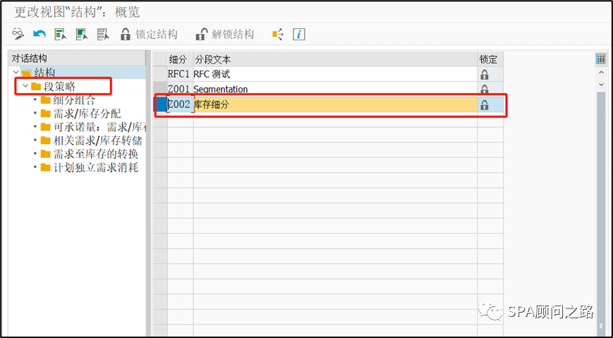 SAP 细分策略库存细分 Segmentation 四 - 封面图
