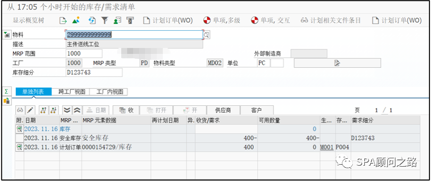 SAP 细分策略库存细分 Segmentation 四 - 封面图