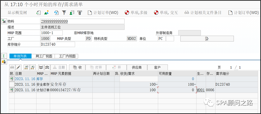 SAP 细分策略库存细分 Segmentation 四 - 封面图
