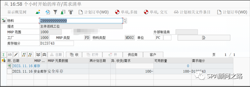 SAP 细分策略库存细分 Segmentation 四 - 封面图
