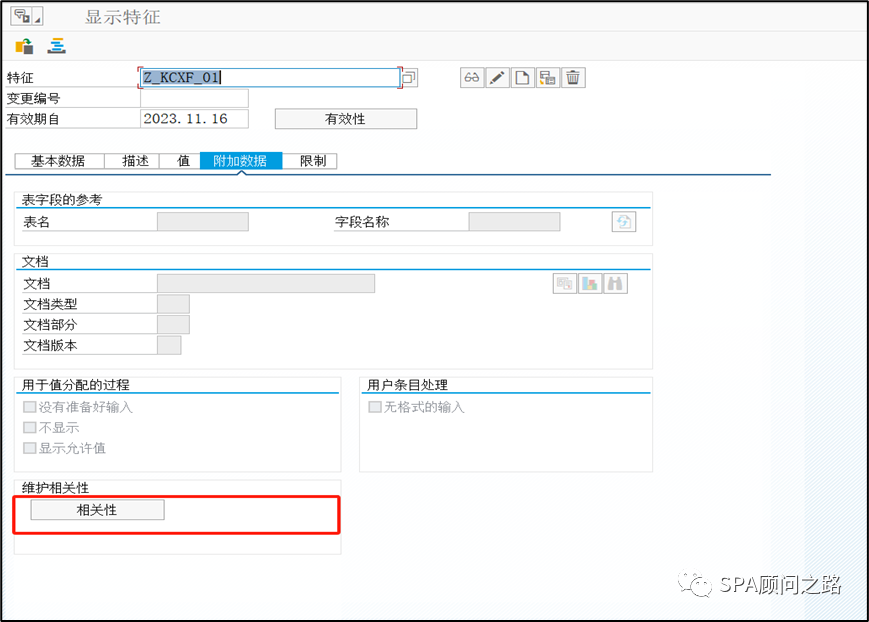 SAP 细分策略库存细分 Segmentation 四 - 封面图