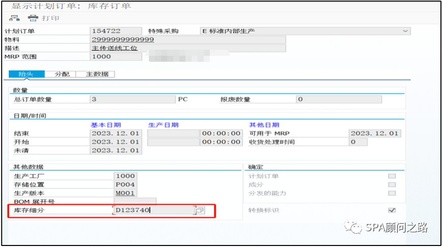 SAP 细分策略库存细分 Segmentation 四 - 封面图