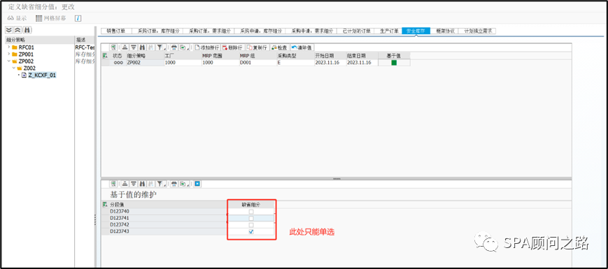 SAP 细分策略库存细分 Segmentation 四 - 封面图