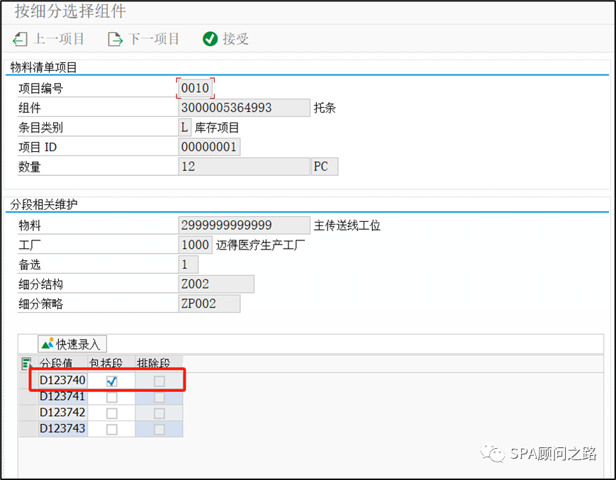 SAP 细分策略库存细分 Segmentation 四 - 封面图