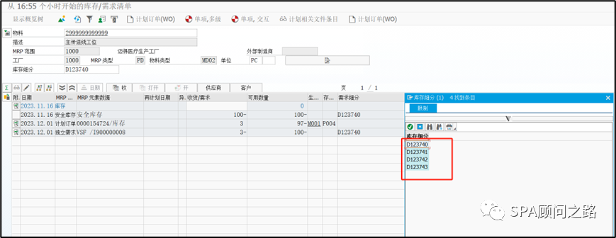 SAP 细分策略库存细分 Segmentation 四 - 封面图