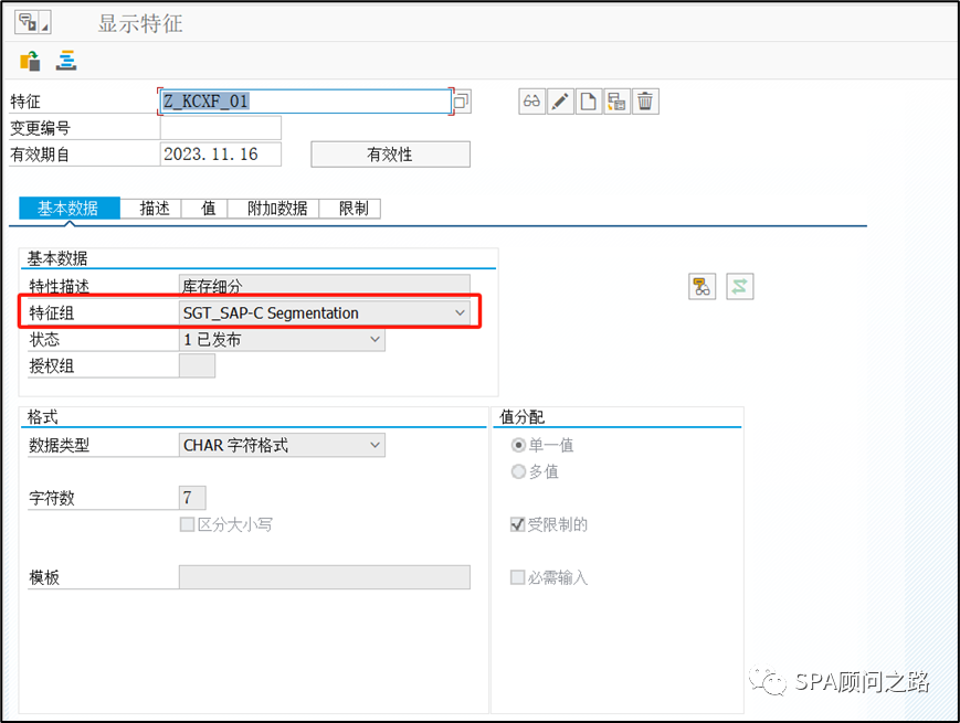 SAP 细分策略库存细分 Segmentation 四 - 封面图