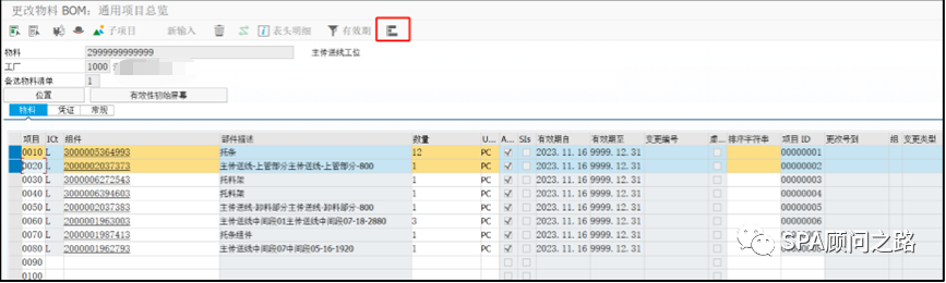 SAP 细分策略库存细分 Segmentation 四 - 封面图
