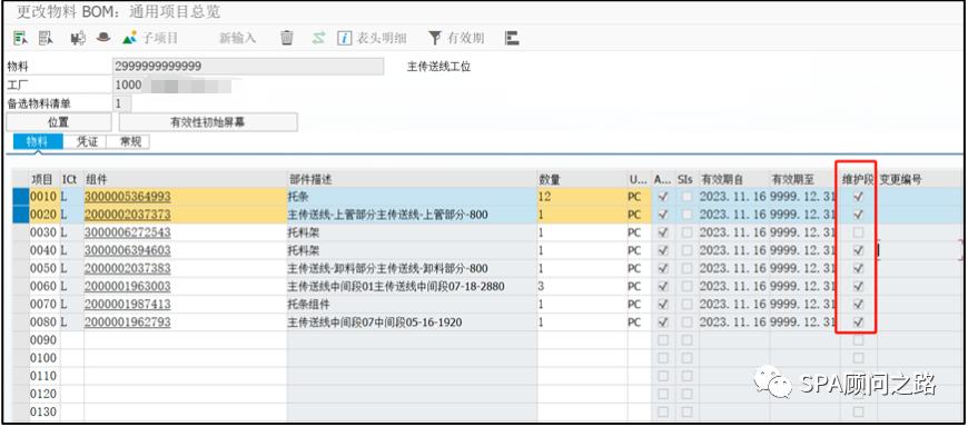 SAP 细分策略库存细分 Segmentation 四 - 封面图