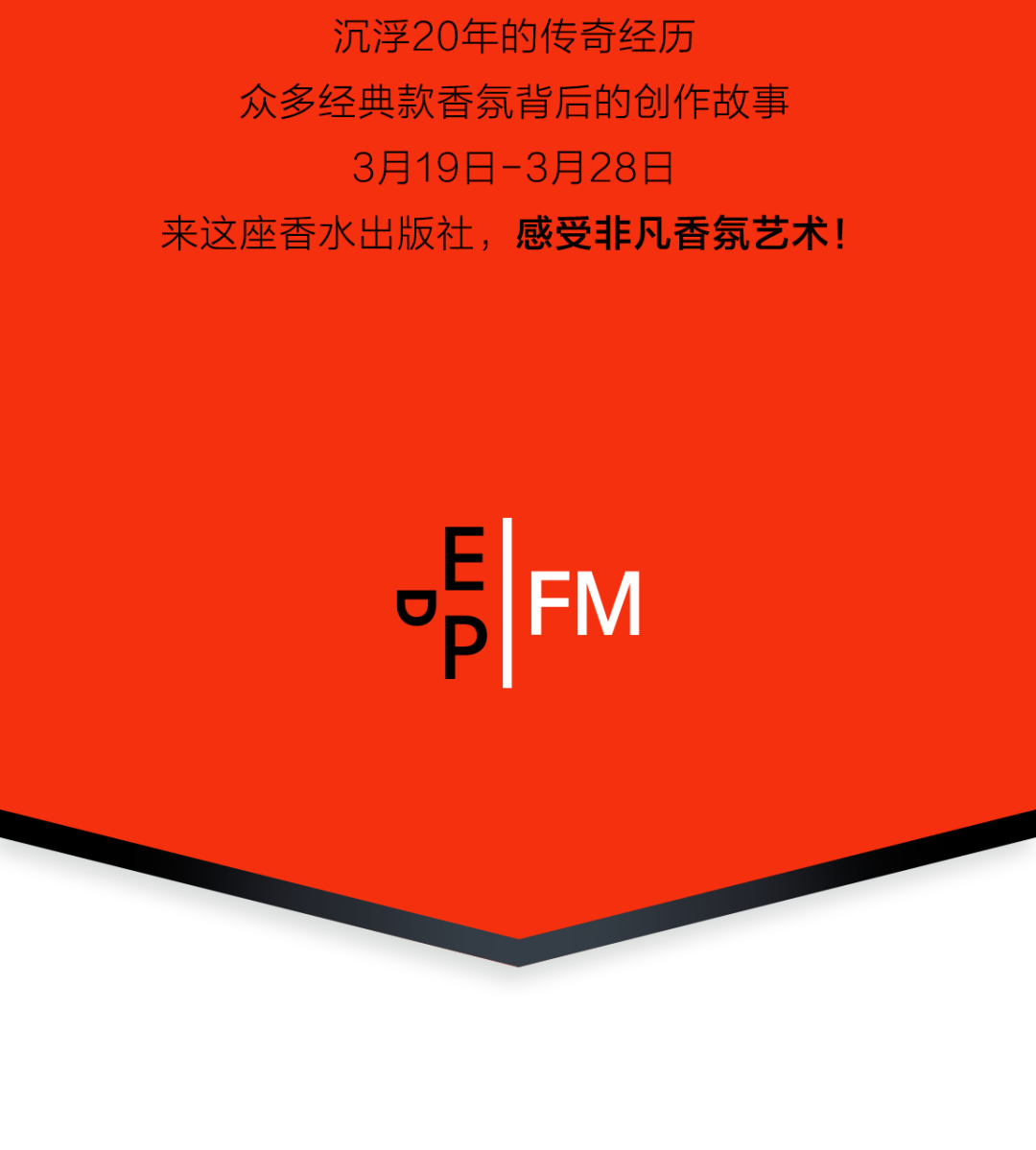 火爆年的馥马尔香水出版社 限时10天感受传奇 Shanghaiwow 微信公众号文章阅读 Wemp