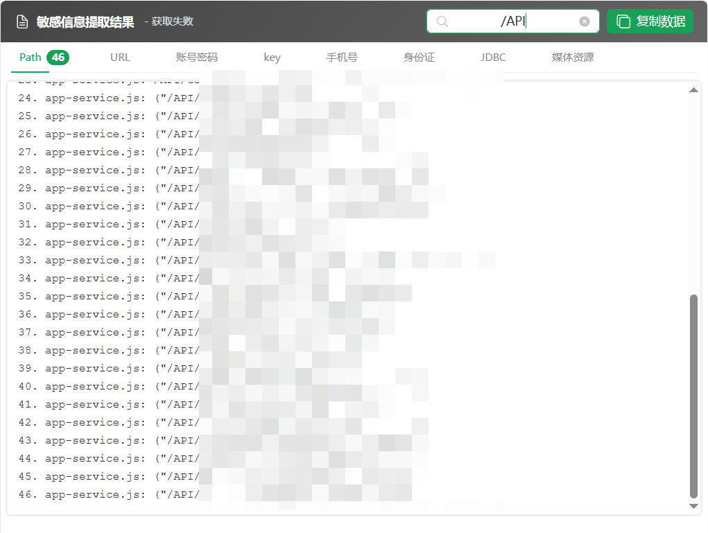 通过 TscanPlus 反编译小程序,提取出大量后端 API 路由路径,为后续接口测试提供目标