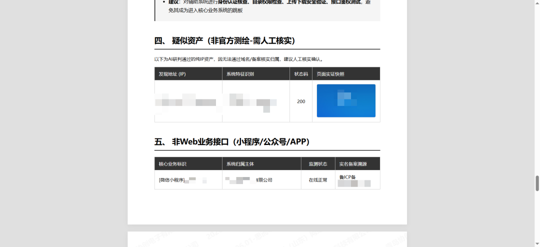 通过资产测绘工具定位到目标企业的小程序入口,互联网暴露面较少,小程序成为主要测试对象