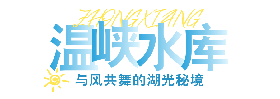 酒店民宿活动促销宣传合成风公众号首图__2025-08-06+15_16_58.png