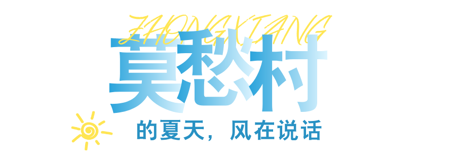 酒店民宿活动促销宣传合成风公众号首图__2025-08-05+15_41_46.png