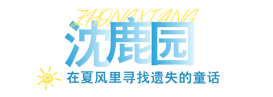 酒店民宿活动促销宣传合成风公众号首图__2025-08-06+11_18_58.png