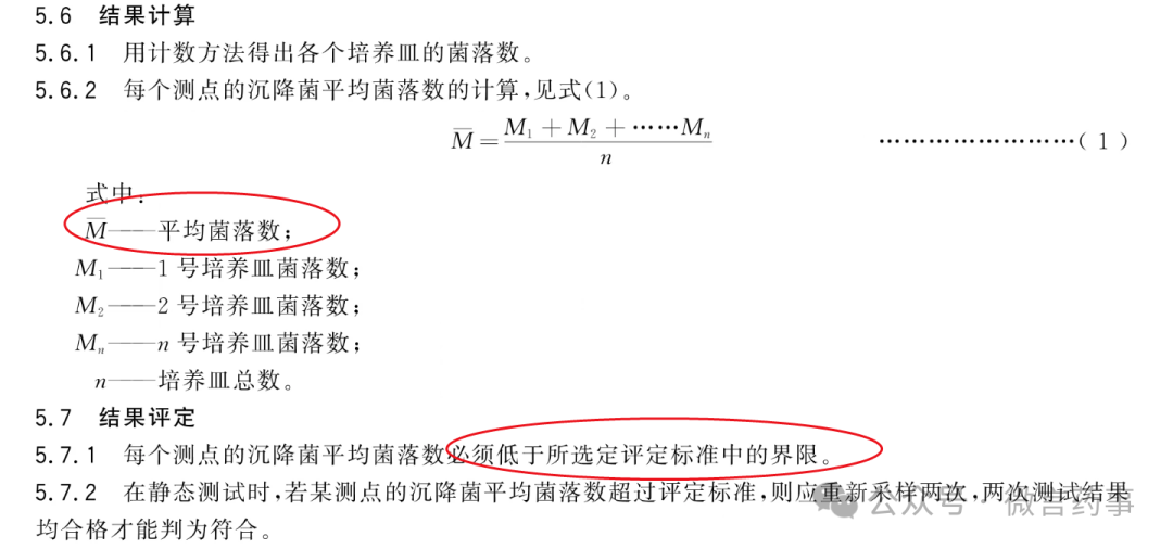 GB16294标准结果计算-不再计算平均菌落数
