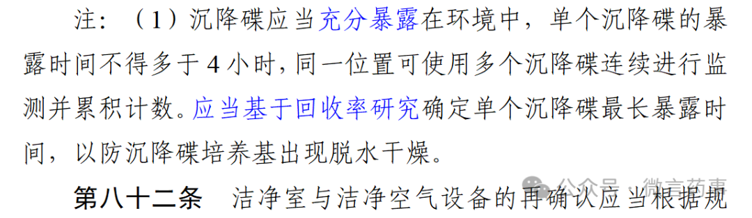 无菌附录征求意见稿