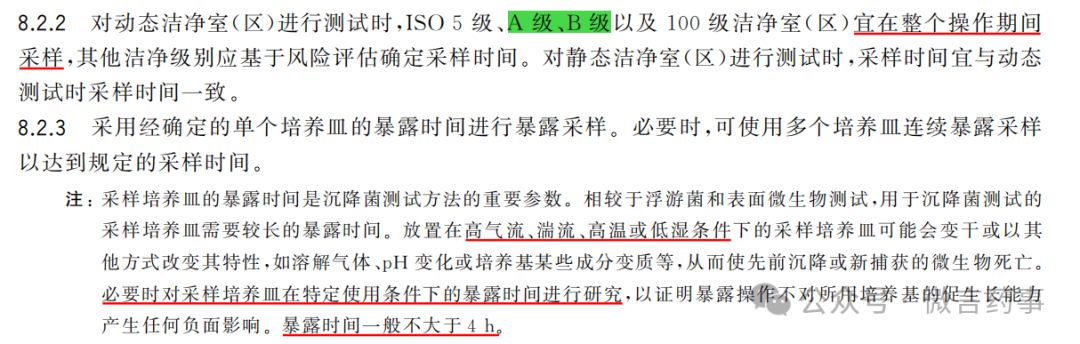 GB16294标准采样时间