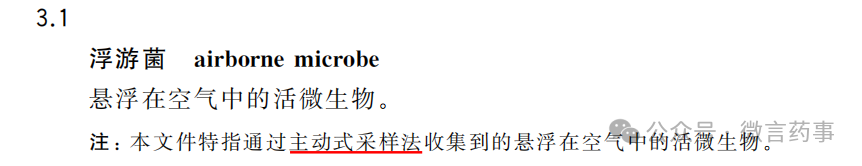 GBT 16294 标准 浮游菌定义