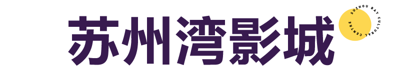 今晚！這場發布會轟動全城！蘇州灣區新明珠你一定要看！ 旅遊 第12張