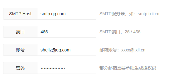 图片[6] - QQ 邮箱如何获取 SMTP 授权码 + SMTP 使用教程 - 易航博客