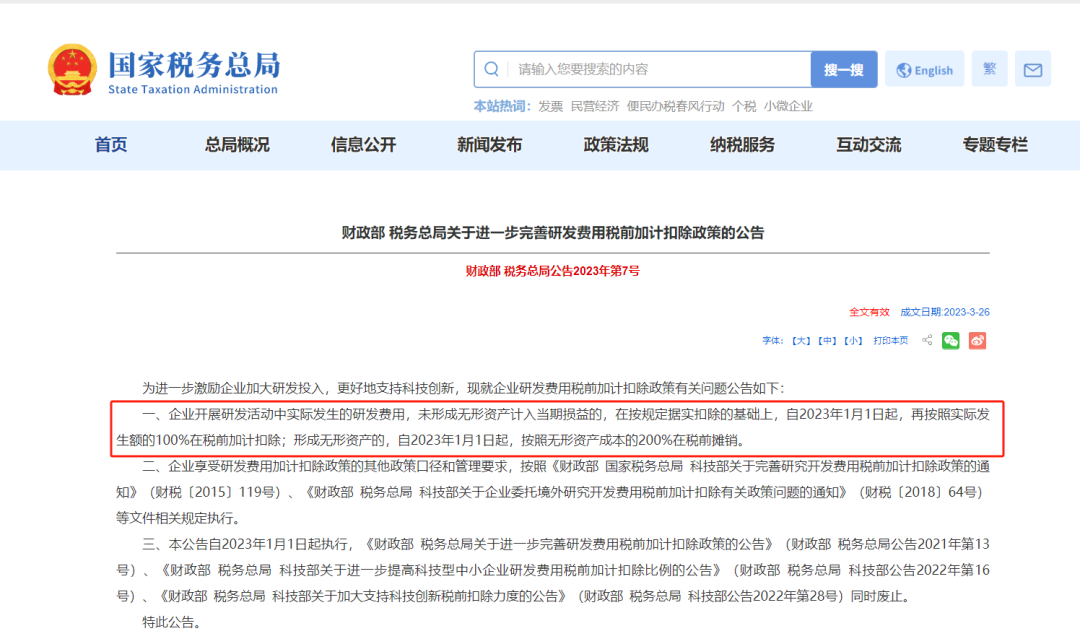 變了！企業(yè)所得稅稅率15%！稅局剛通知！企稅匯算清繳的這些變化，會(huì)計(jì)務(wù)必看完再申報(bào)！