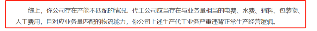 产能与业务逻辑严重不符