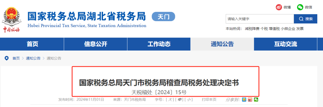 税局稽查新思路：水电费、原材料、固定资产一个不落！
