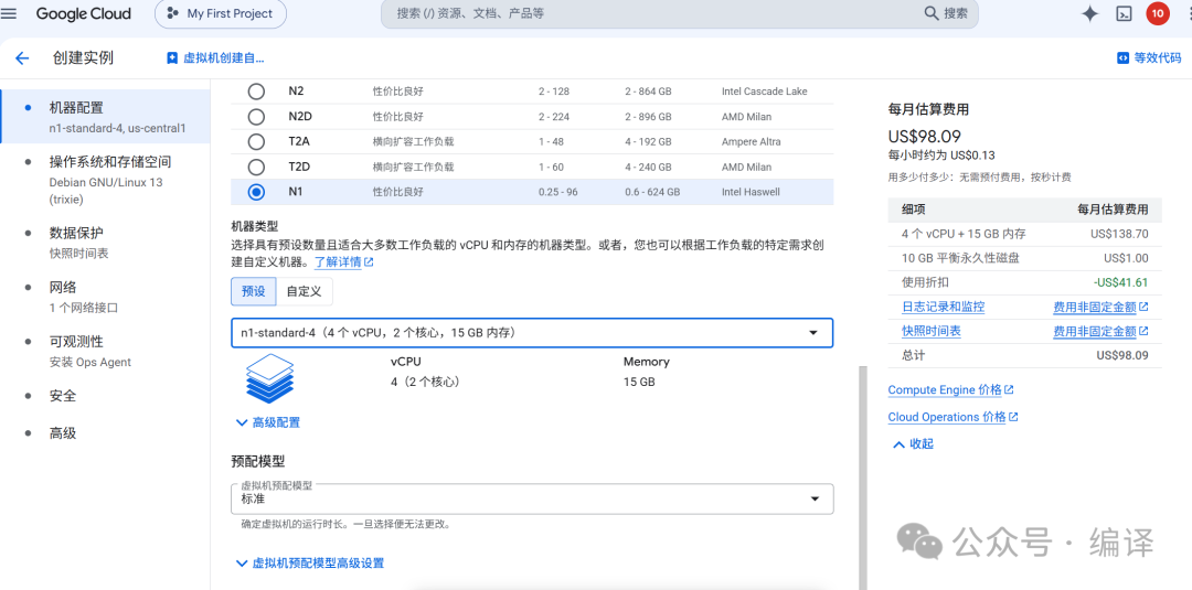 Google Cloud免费云服务器领取教程 300美元赠金申请