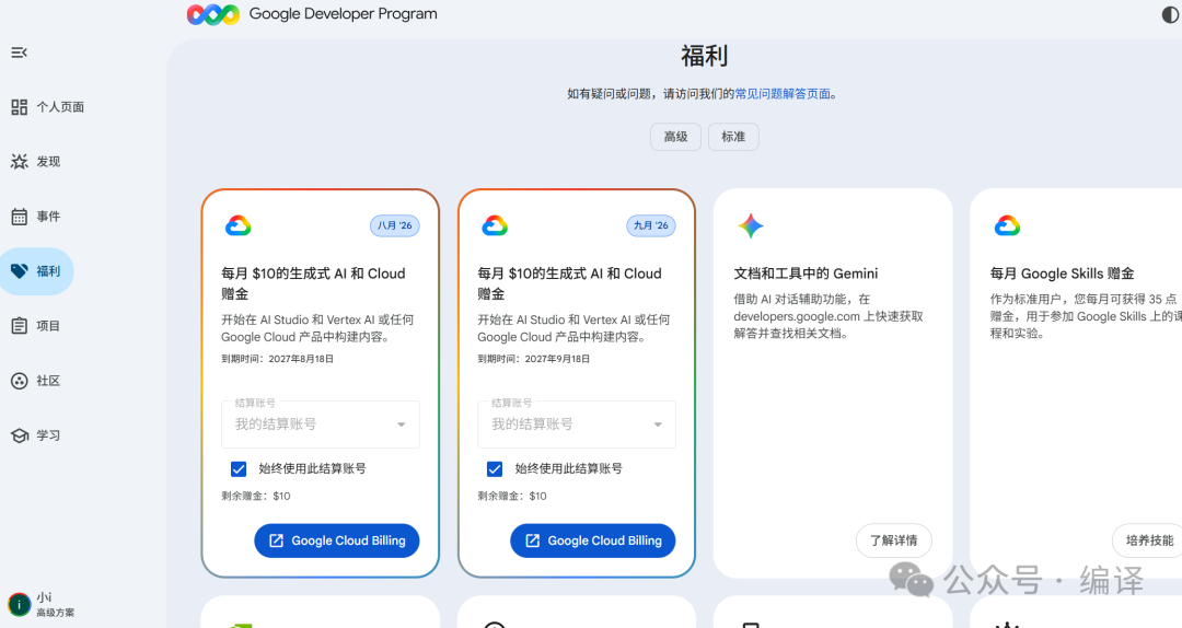 Google Cloud免费云服务器领取教程 300美元赠金申请