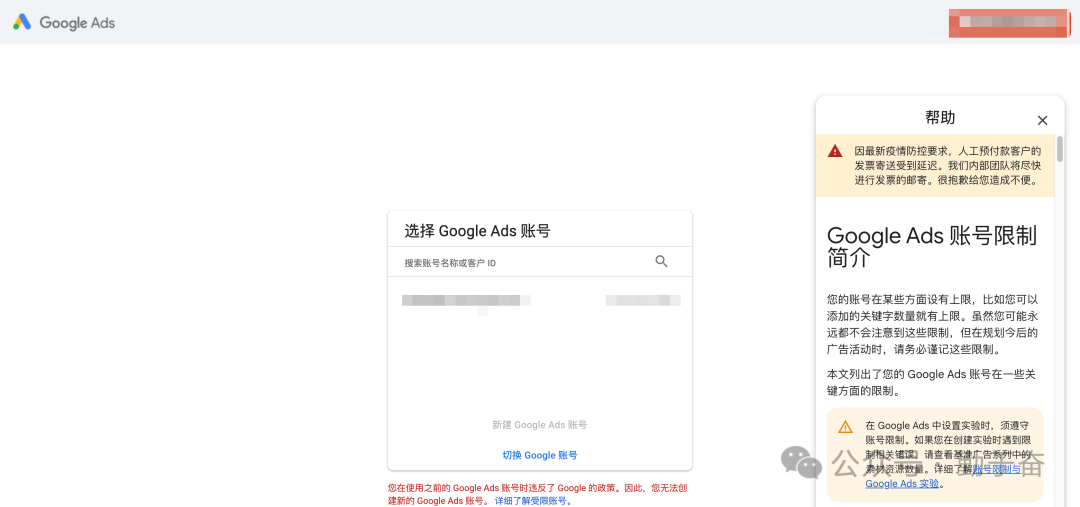 Google Ads 无法创建新账号原因与解决方法 关联中止账号排查指南