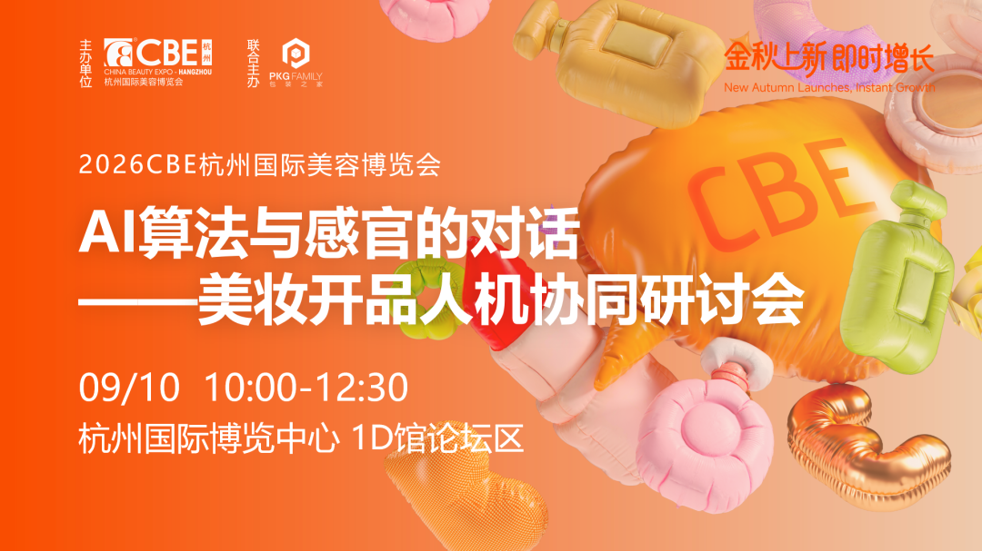 中国美容博览会